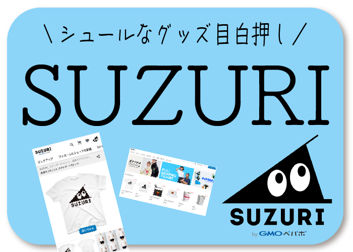 SUZURI