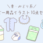 水色の背景に寒色系のベビー用品が散りばめられている